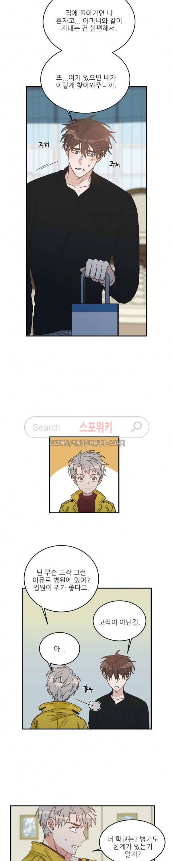 끝에서부터 한걸음 74화 8