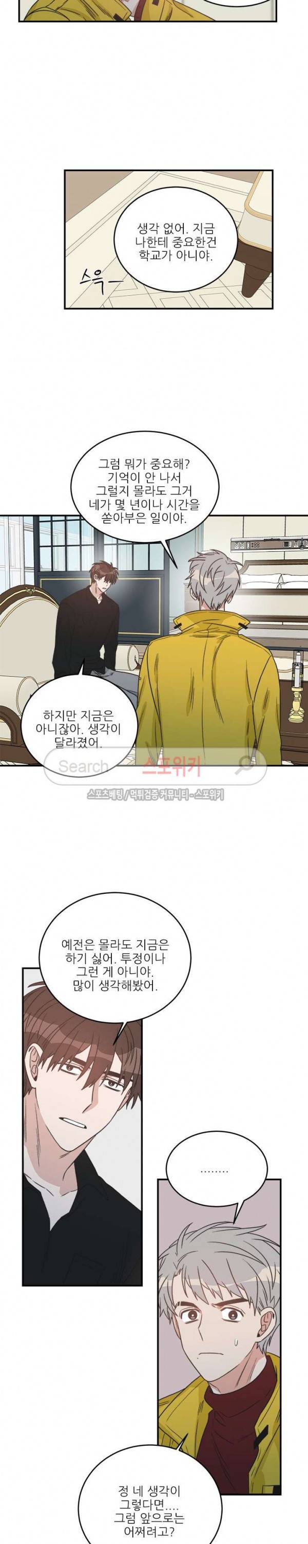 끝에서부터 한걸음 74화 9