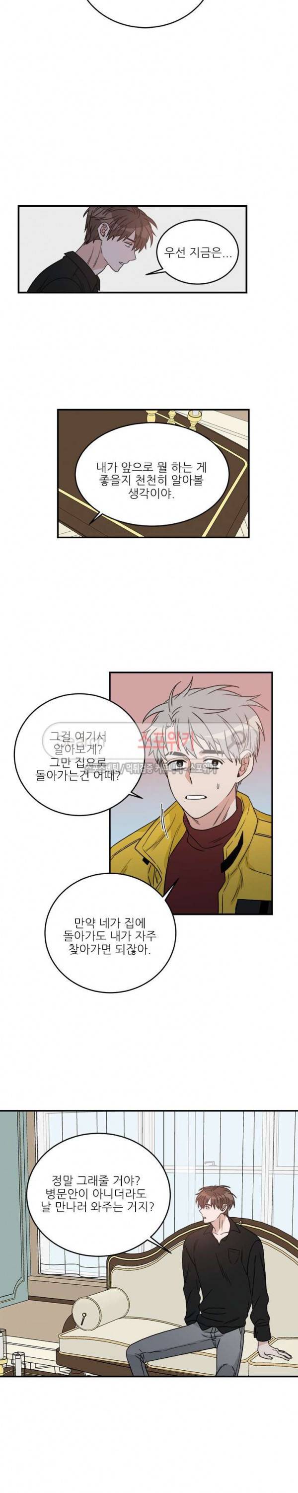 끝에서부터 한걸음 74화 10
