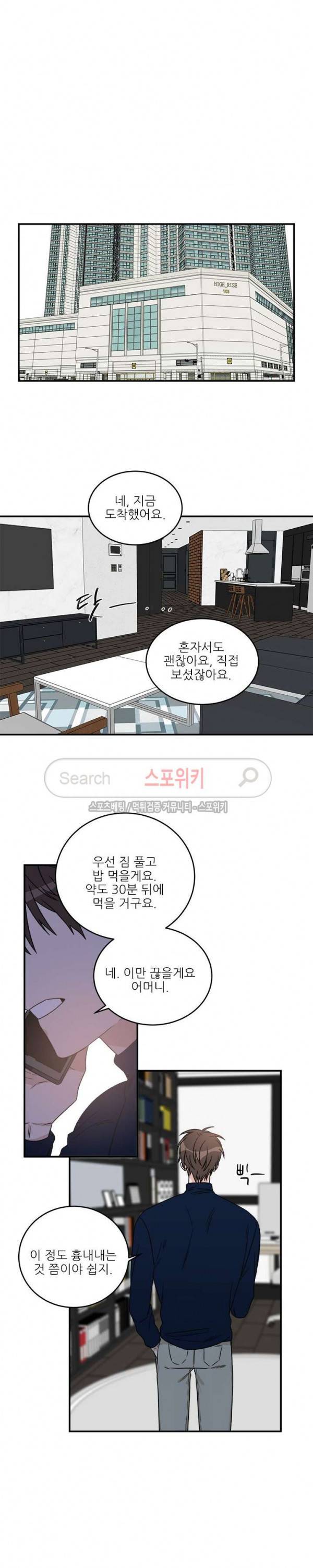 끝에서부터 한걸음 74화 12