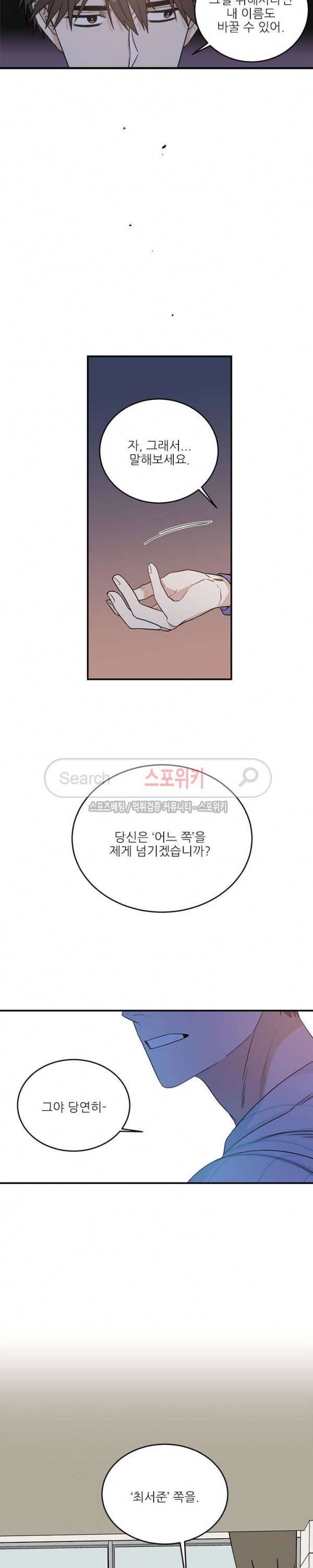 끝에서부터 한걸음 74화 14