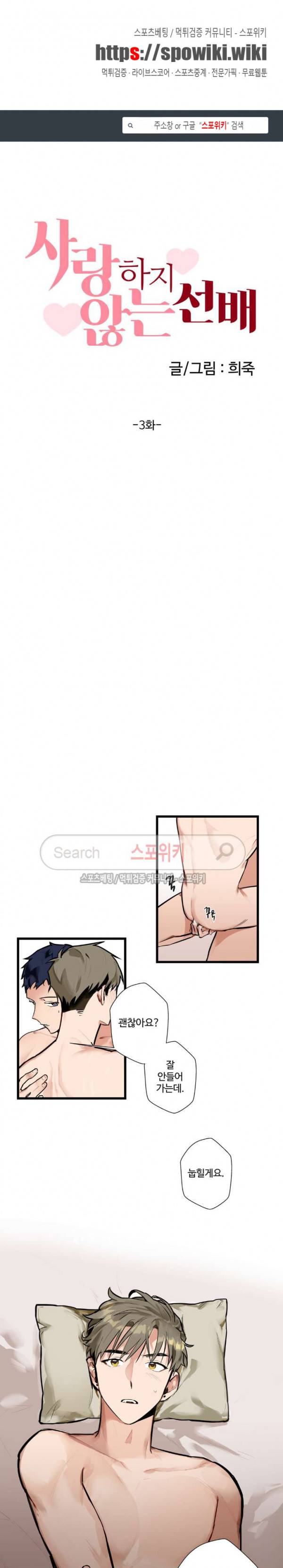사랑하지 않는 선배 3화 1