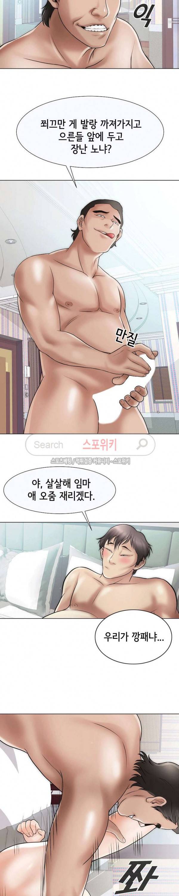조건 : 보다 은밀한 17화 2