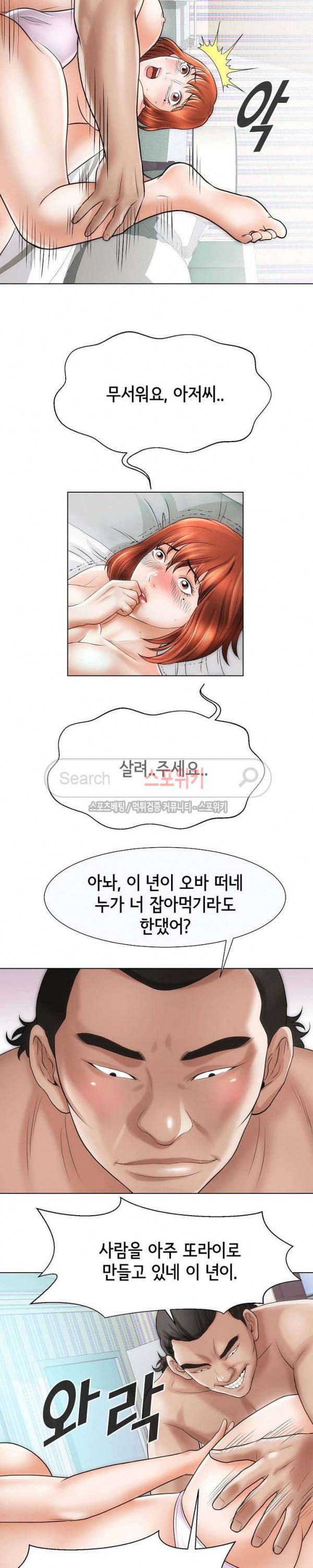 조건 : 보다 은밀한 17화 3