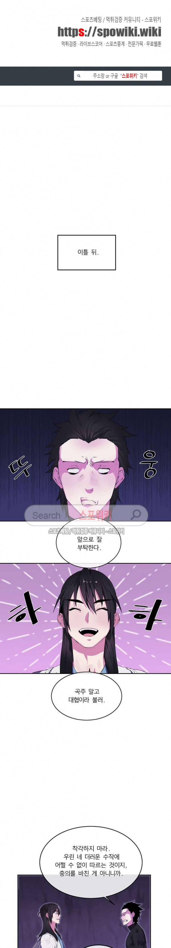 화산전생 94화 1