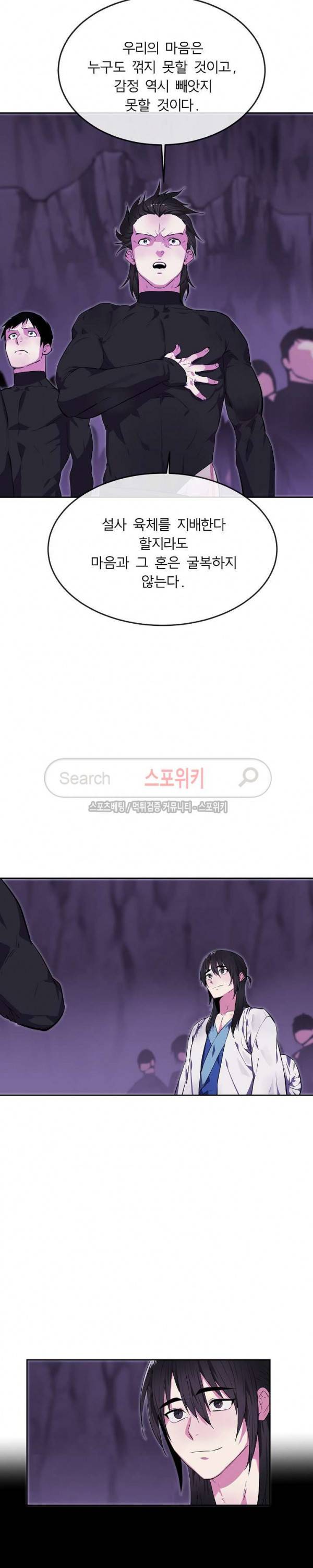 화산전생 94화 3