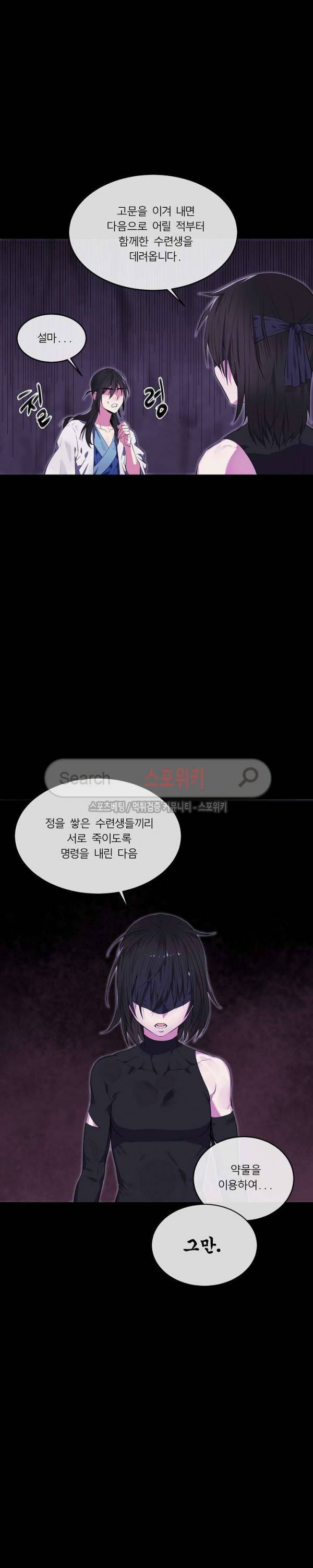 화산전생 94화 5