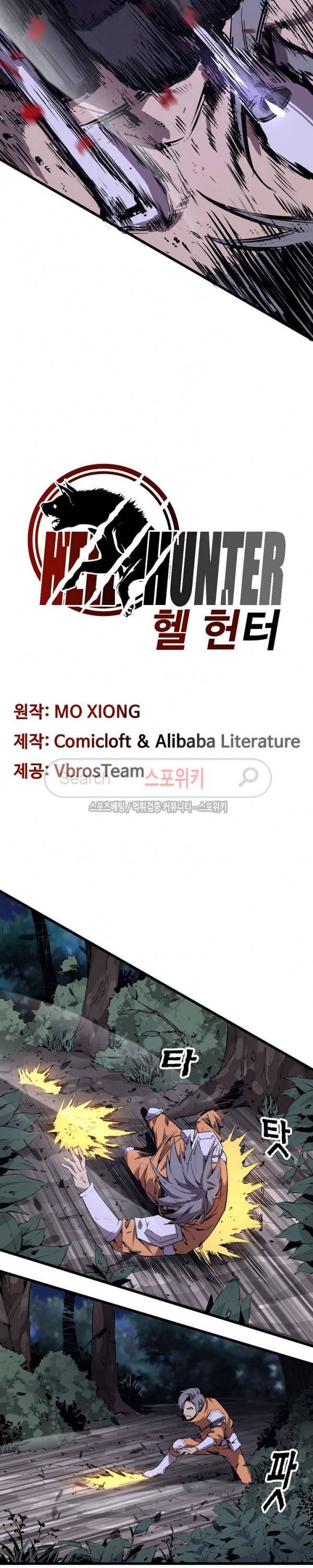 헬헌터 42화 3