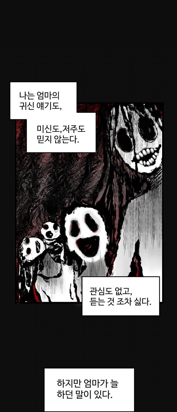 집이 없어 2화 - 고해준(2) 3