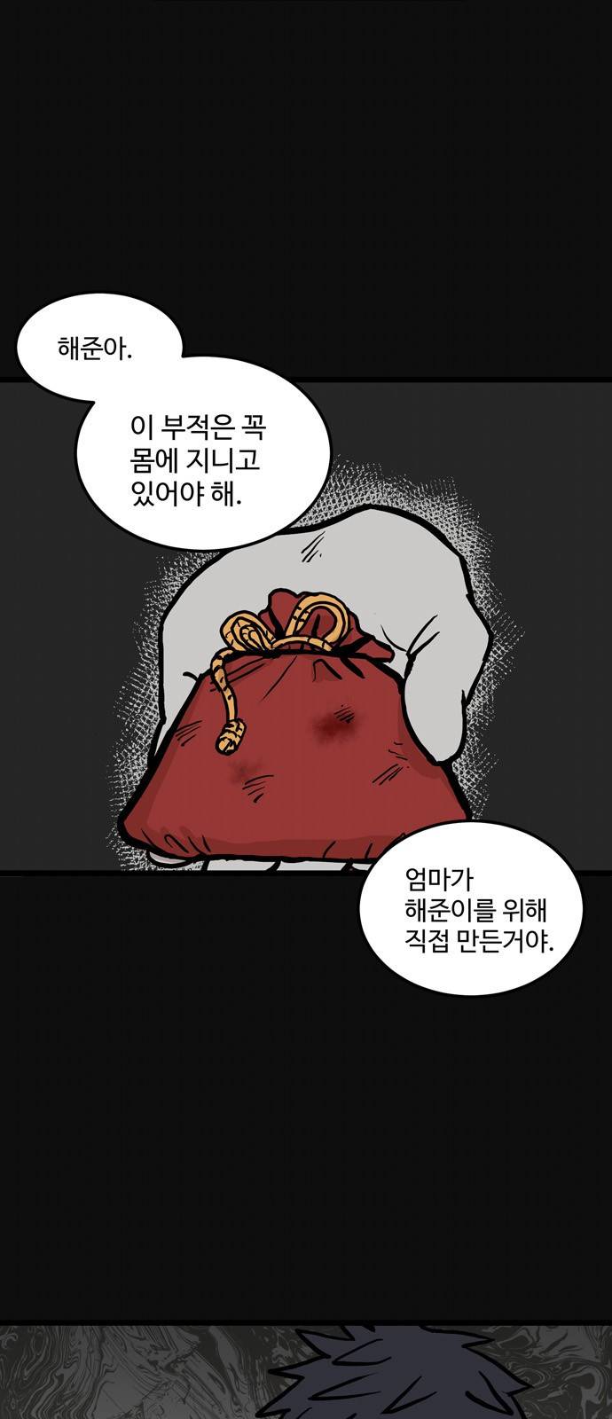 집이 없어 2화 - 고해준(2) 4