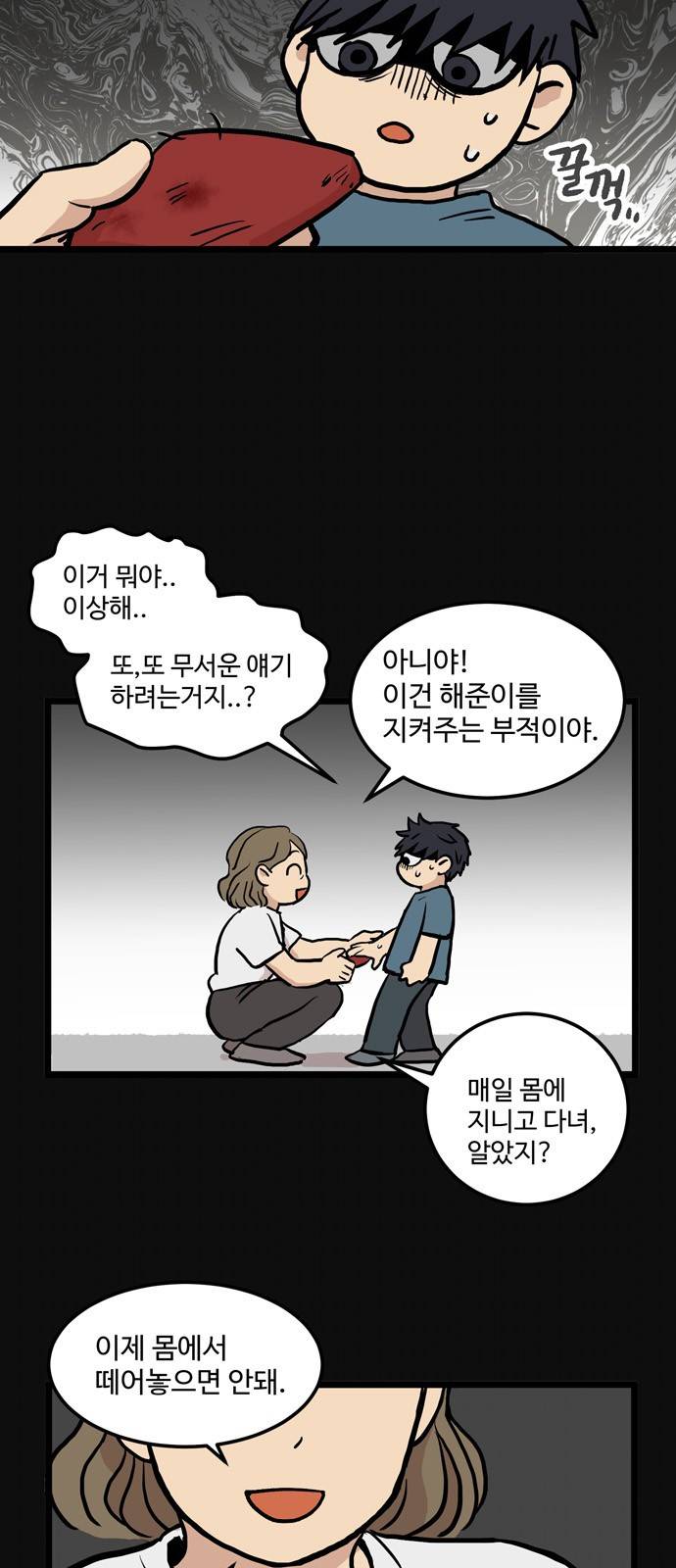 집이 없어 2화 - 고해준(2) 5