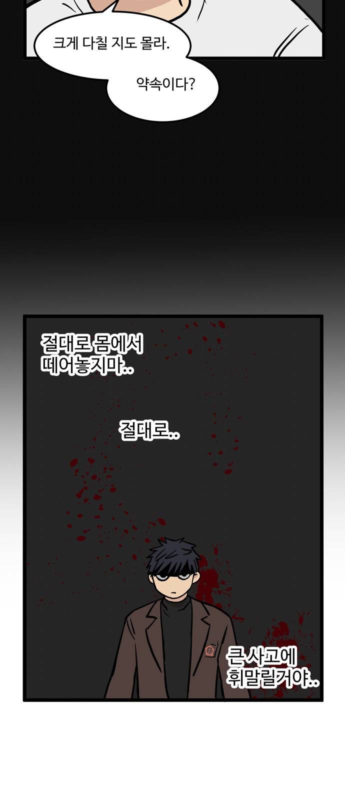 집이 없어 2화 - 고해준(2) 6