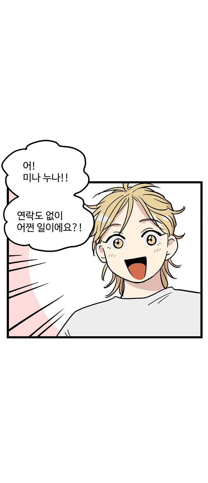 집이 없어 12화 - 백은영(2) 3