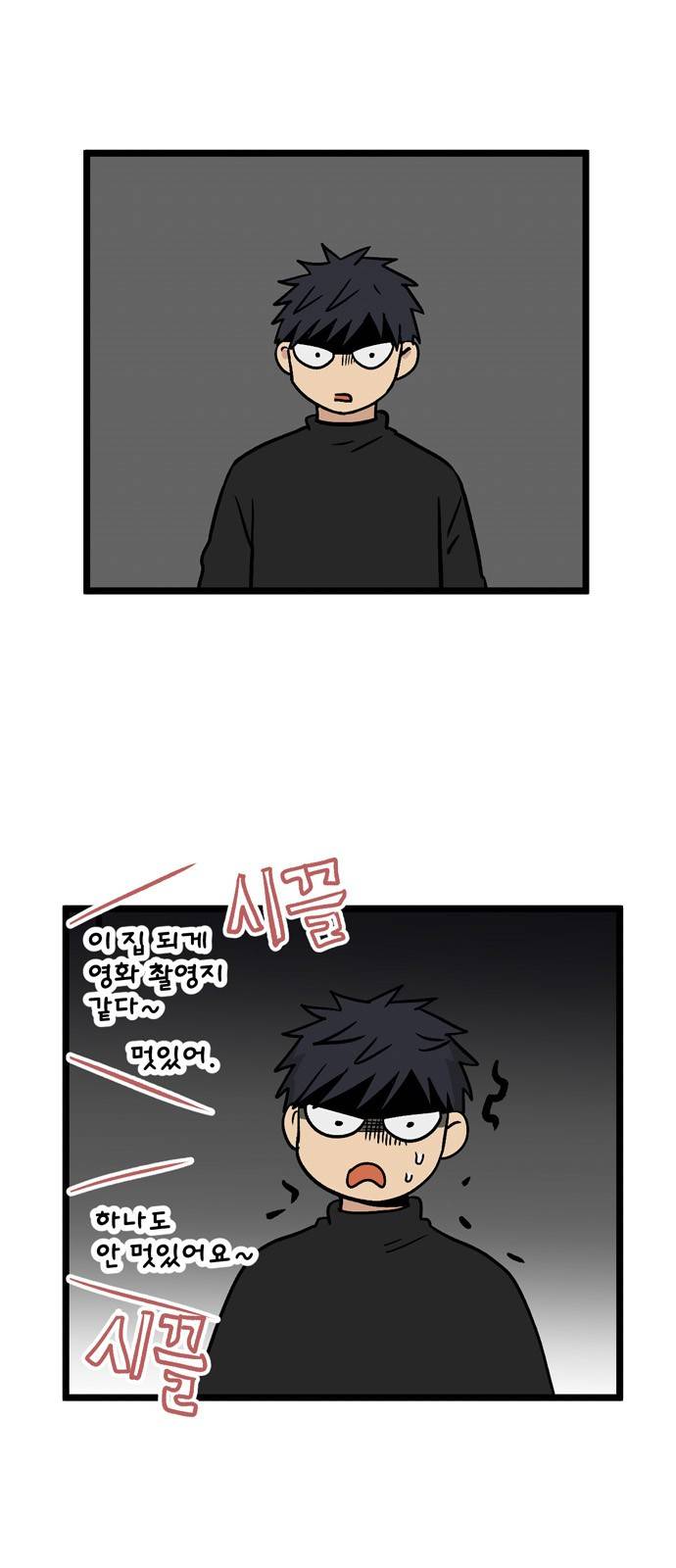 집이 없어 12화 - 백은영(2) 6