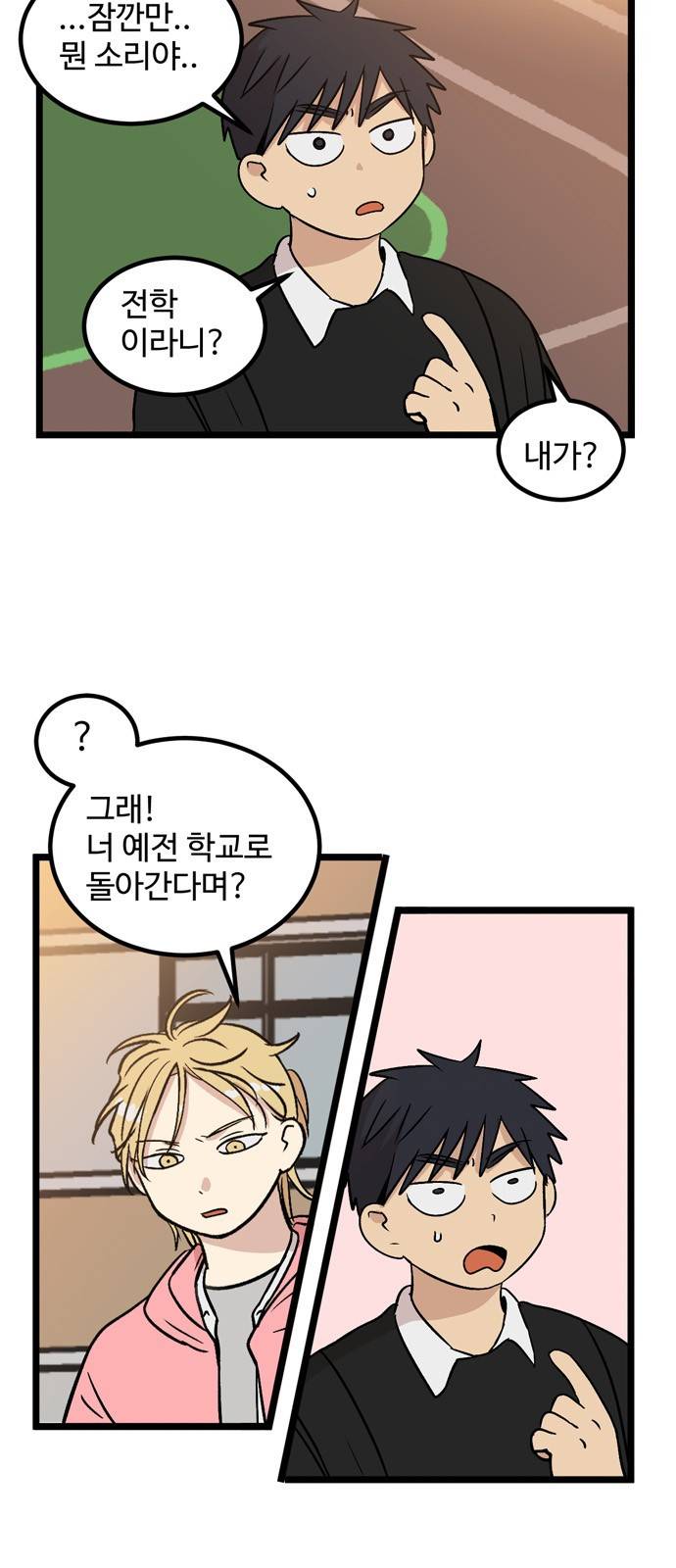 집이 없어 22화 - 백은영(12) 4