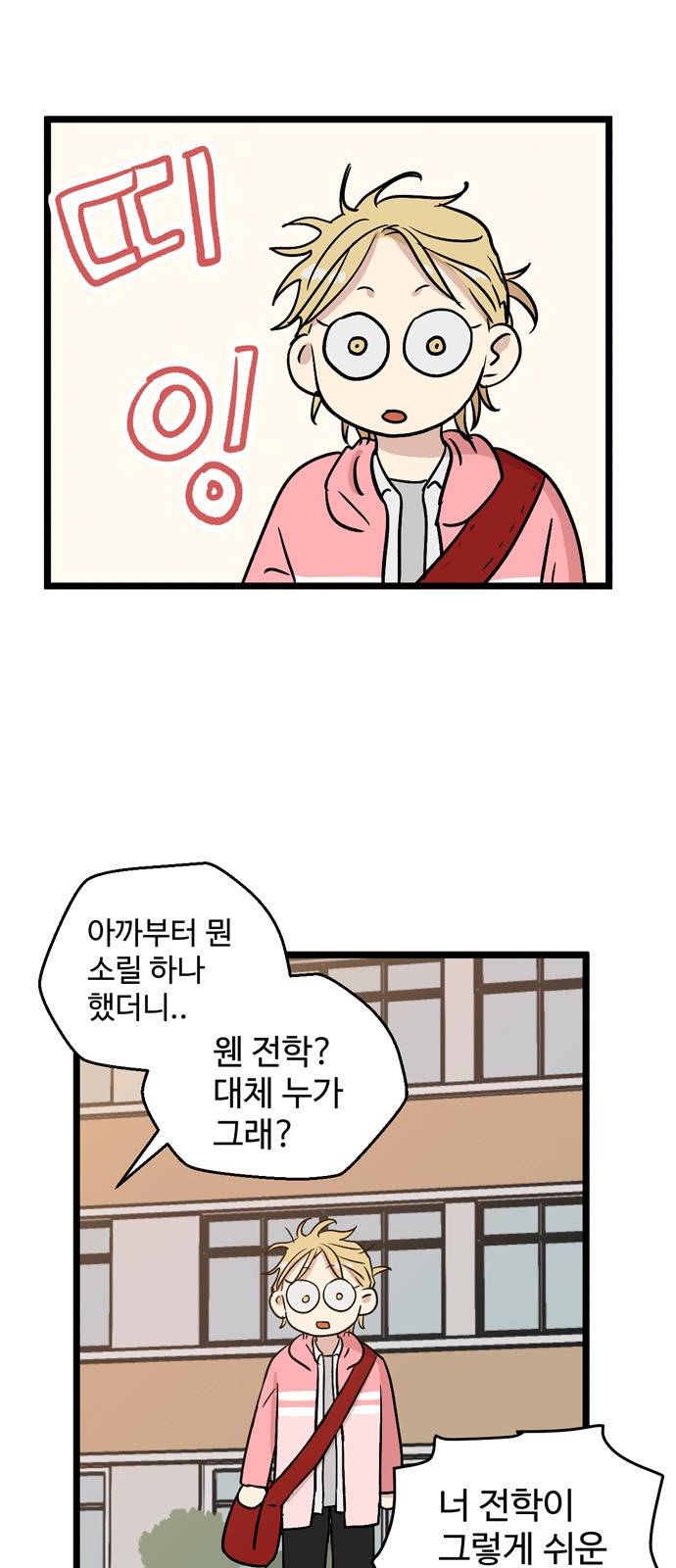 집이 없어 22화 - 백은영(12) 6