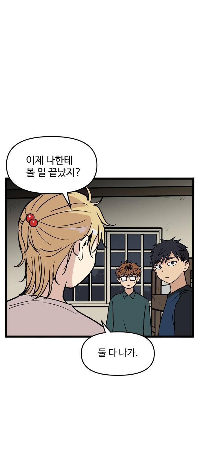 집이 없어 32화 - 박주완 (9) 3
