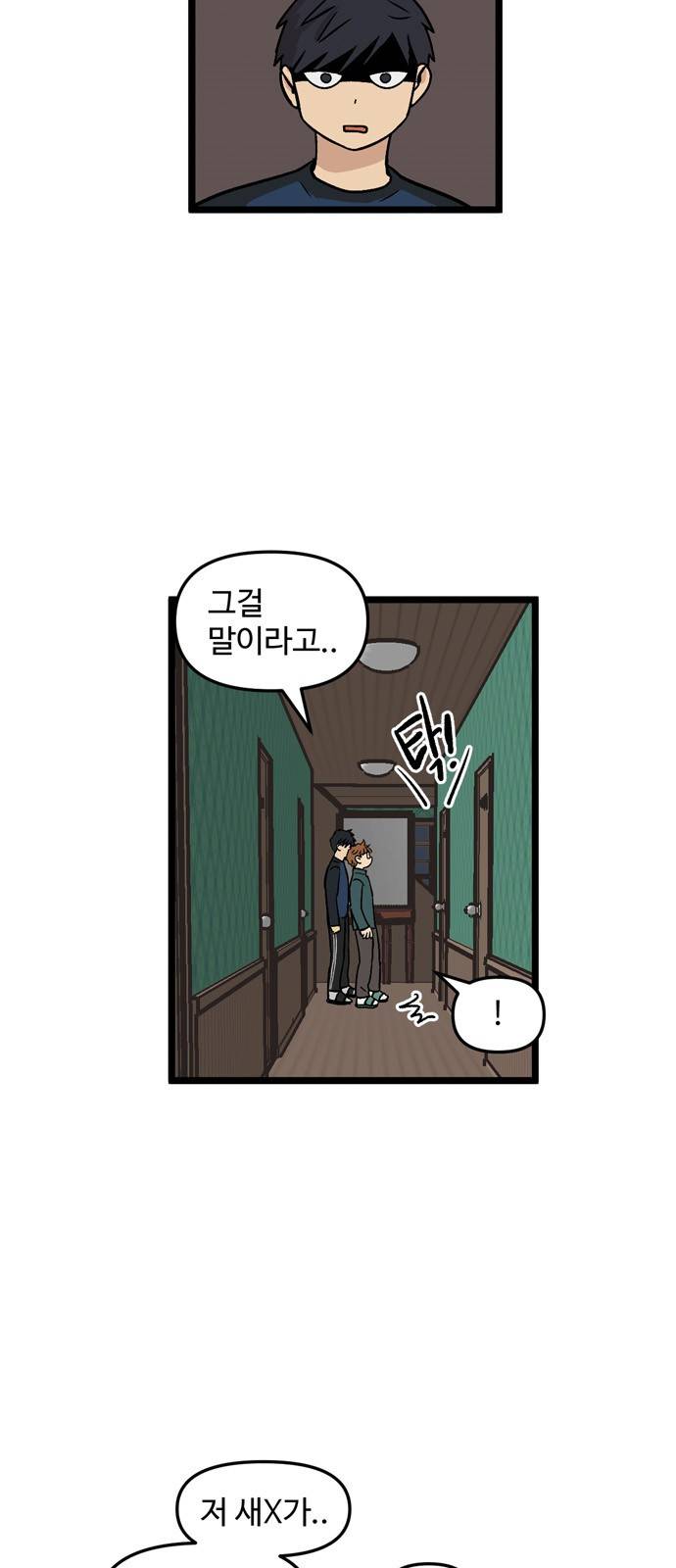 집이 없어 32화 - 박주완 (9) 5