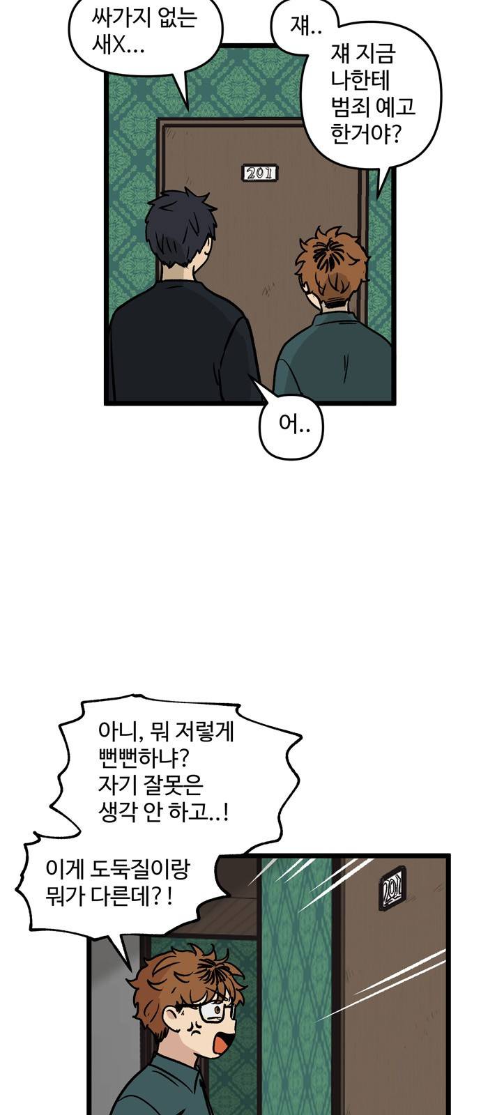 집이 없어 32화 - 박주완 (9) 6