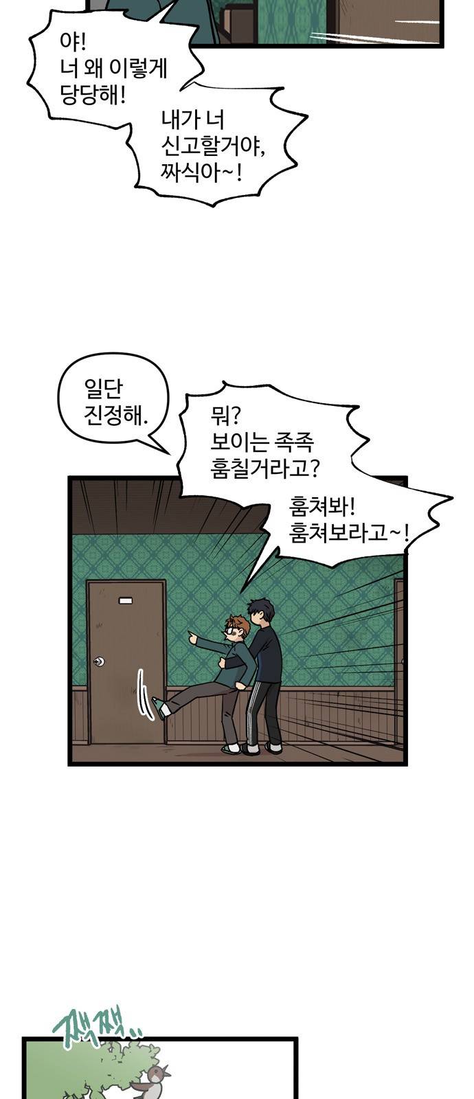 집이 없어 32화 - 박주완 (9) 7
