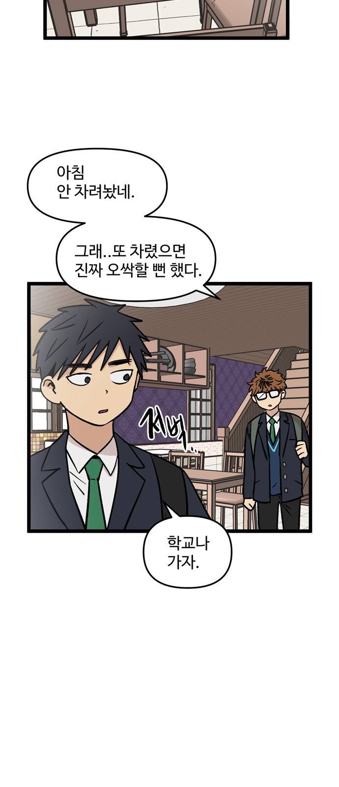 집이 없어 32화 - 박주완 (9) 9
