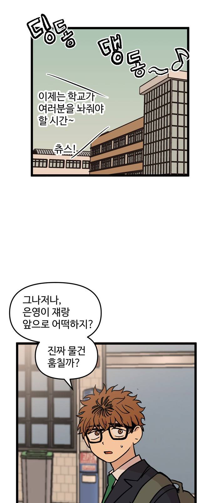 집이 없어 32화 - 박주완 (9) 10