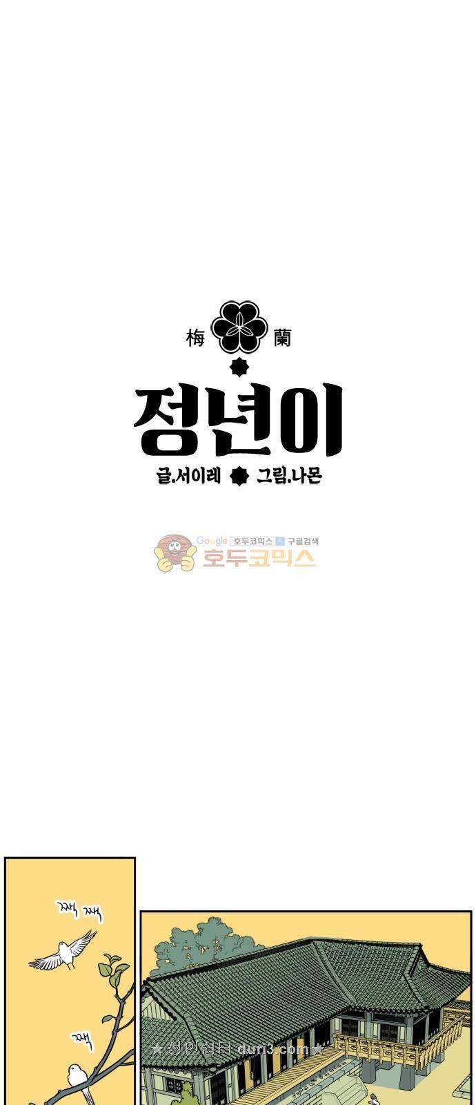 정년이 5화 2