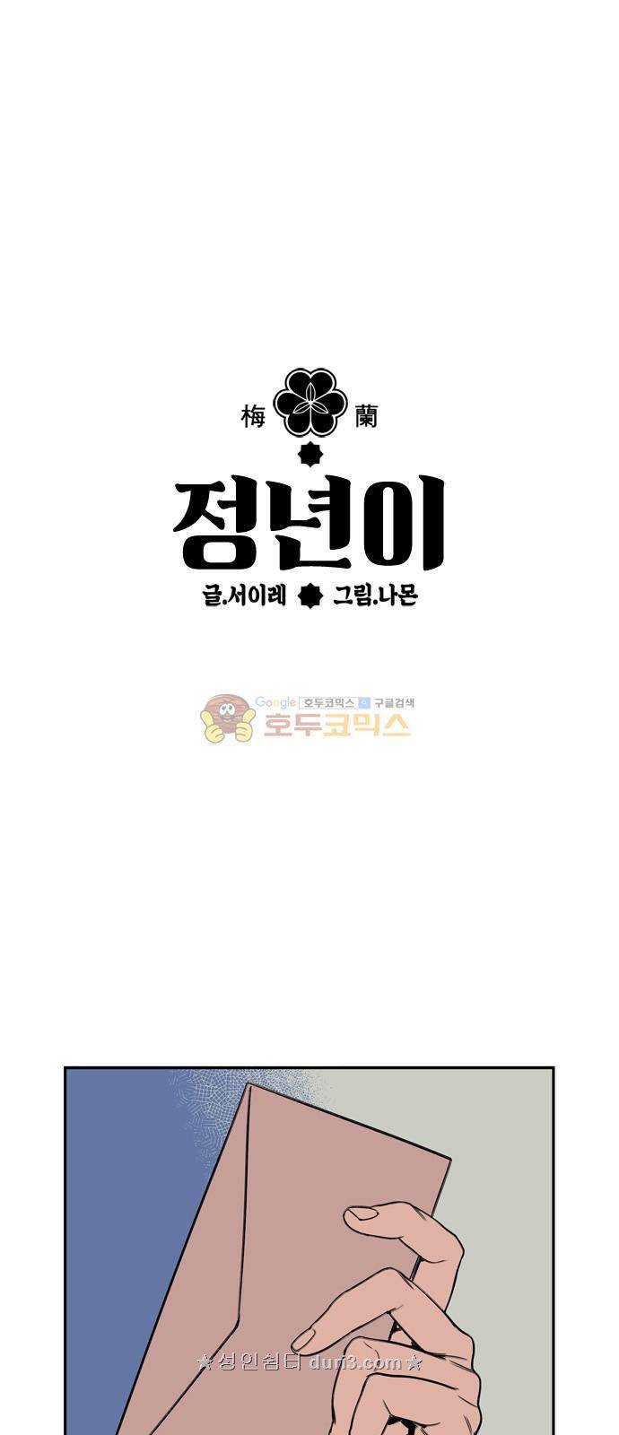 정년이 15화 2