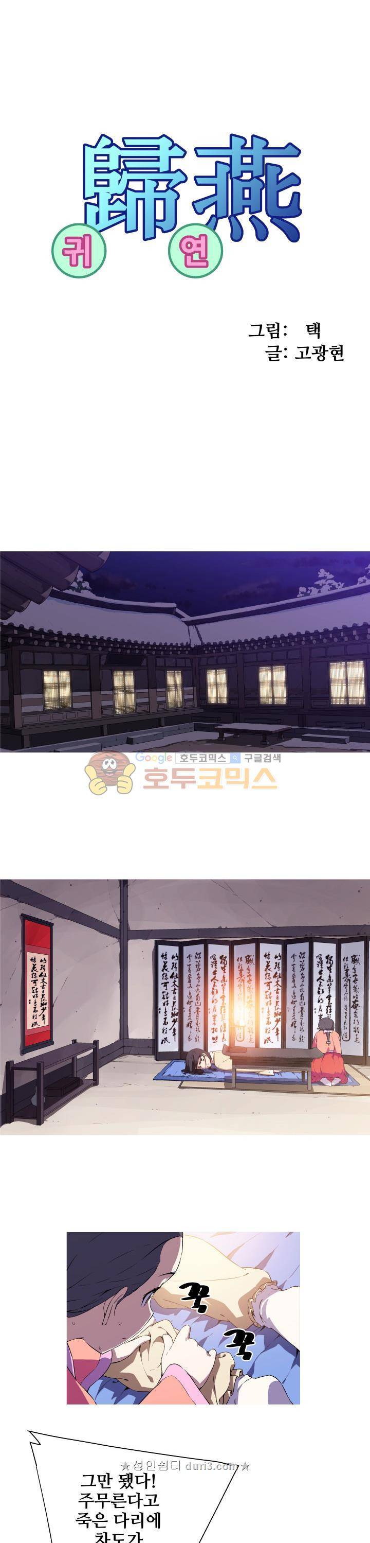 귀연 31화 1