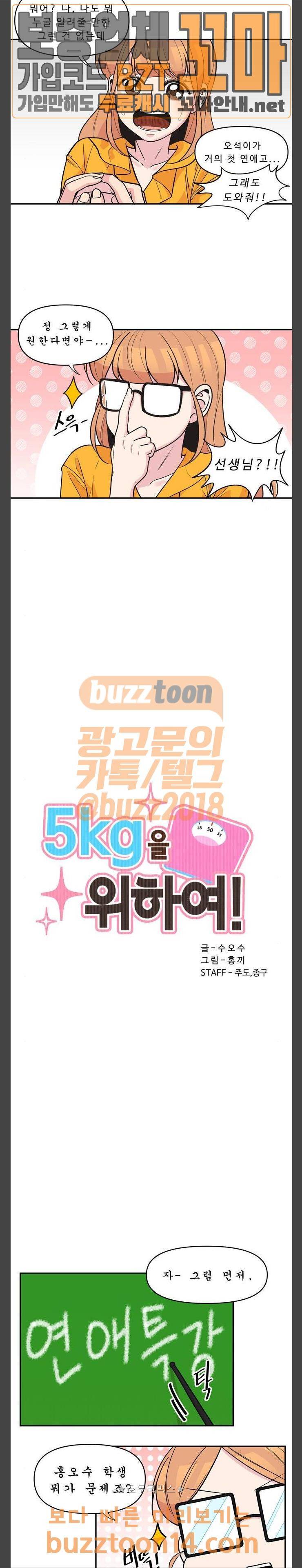5kg을 위하여 140화 2