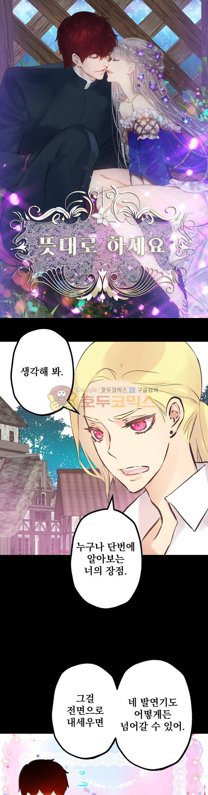 뜻대로 하세요 95화 1