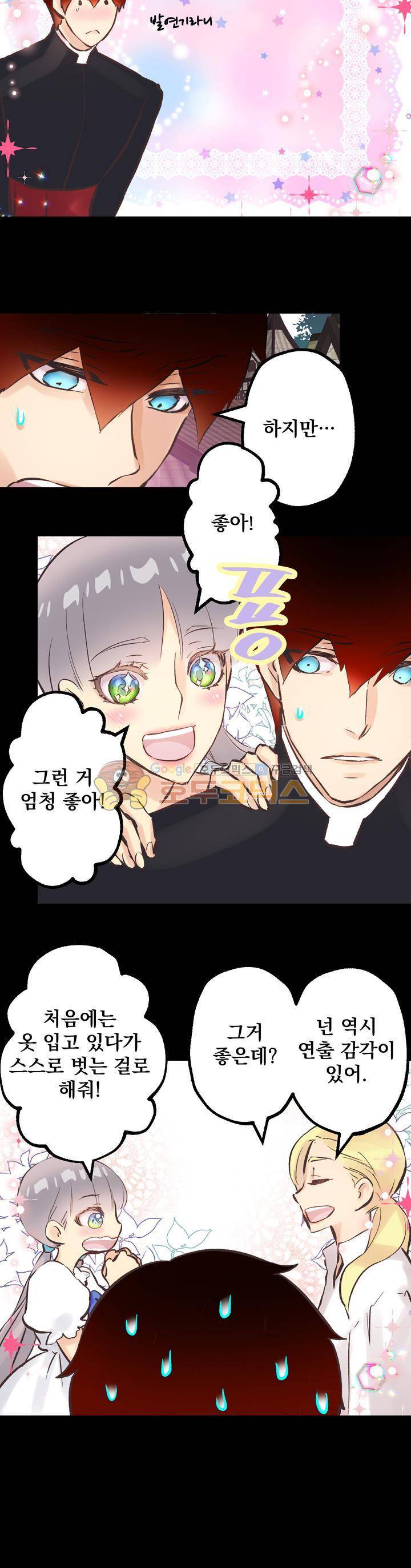 뜻대로 하세요 95화 2