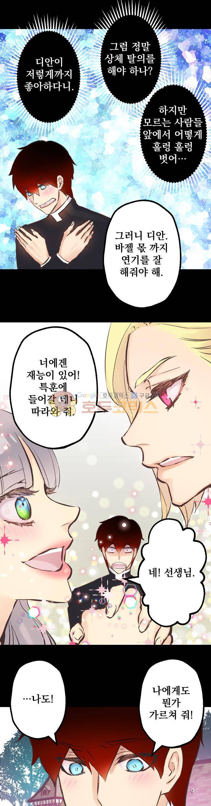 뜻대로 하세요 95화 3