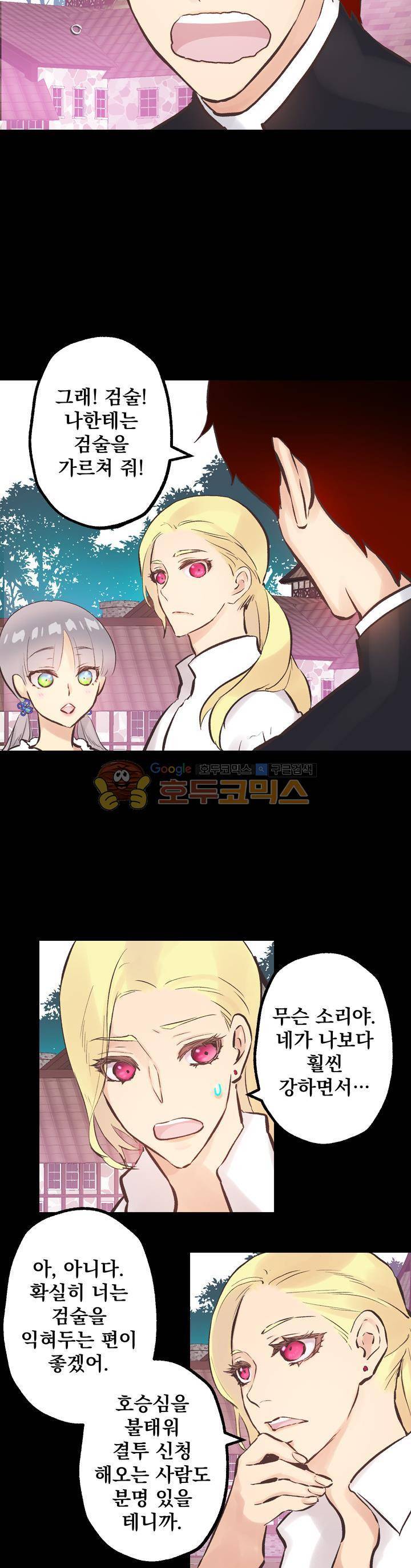 뜻대로 하세요 95화 4