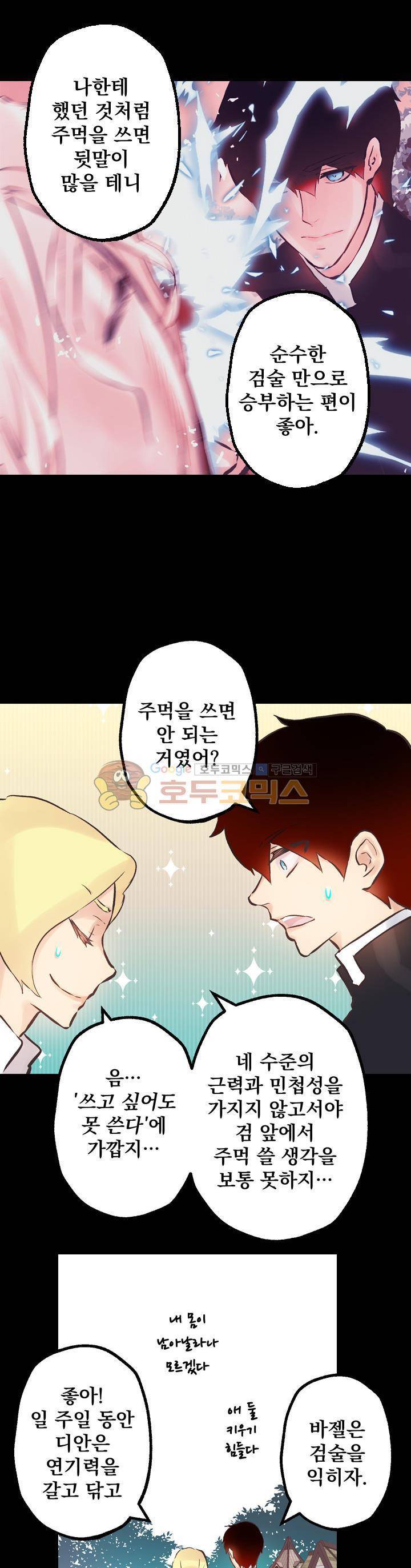 뜻대로 하세요 95화 5