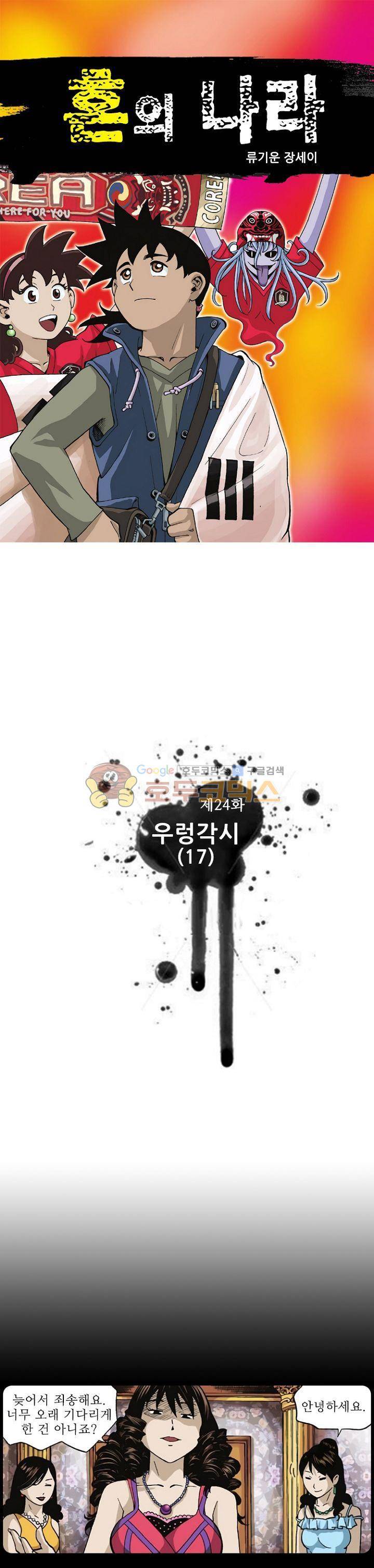 혼의 나라 24화 - 우렁각시 (17) 1