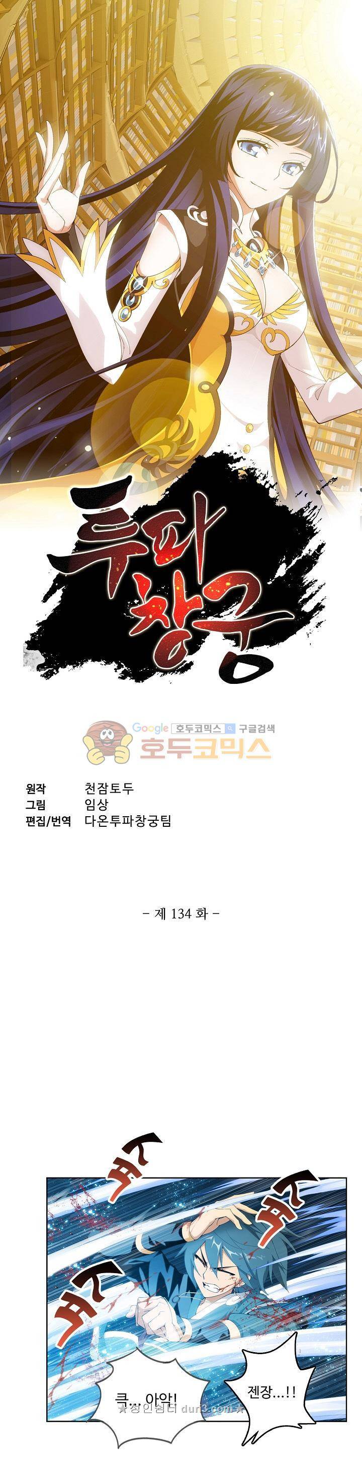 투파창궁 134화 1