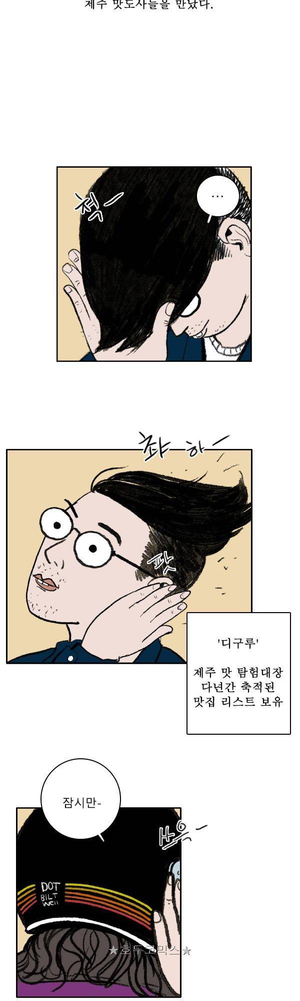 100cc - 짧은 제주 이야기 (2) 7