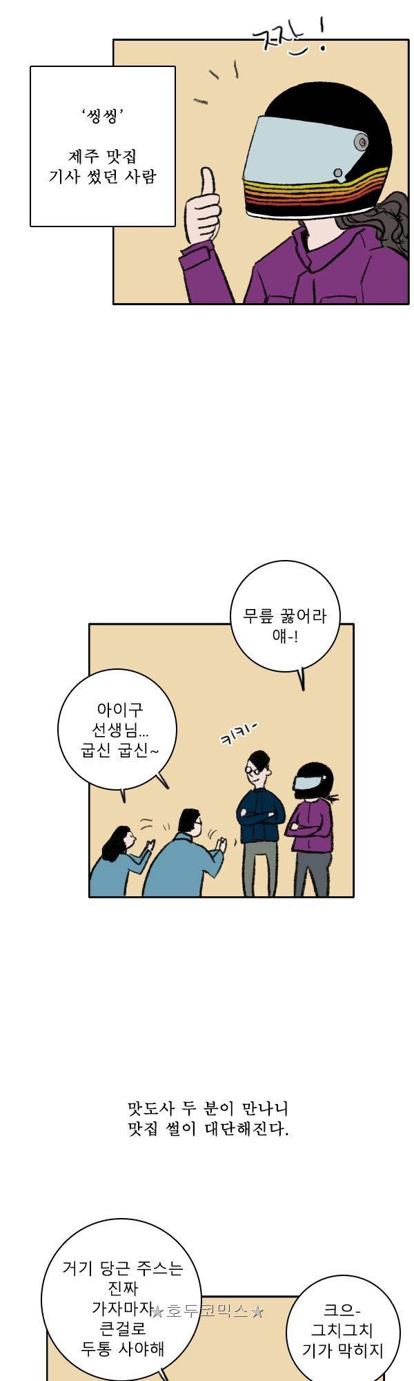 100cc - 짧은 제주 이야기 (2) 8