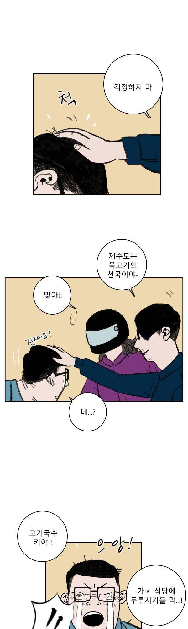 100cc - 짧은 제주 이야기 (2) 12