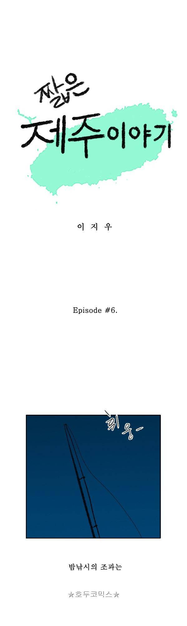 100cc - 짧은 제주 이야기 (6) 1