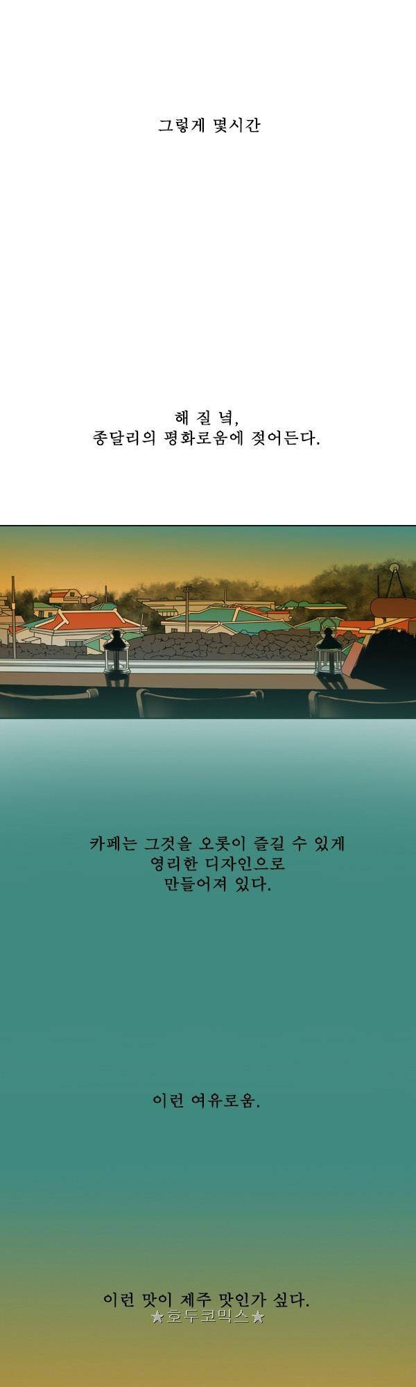 100cc - 짧은 제주 이야기 (6) 23