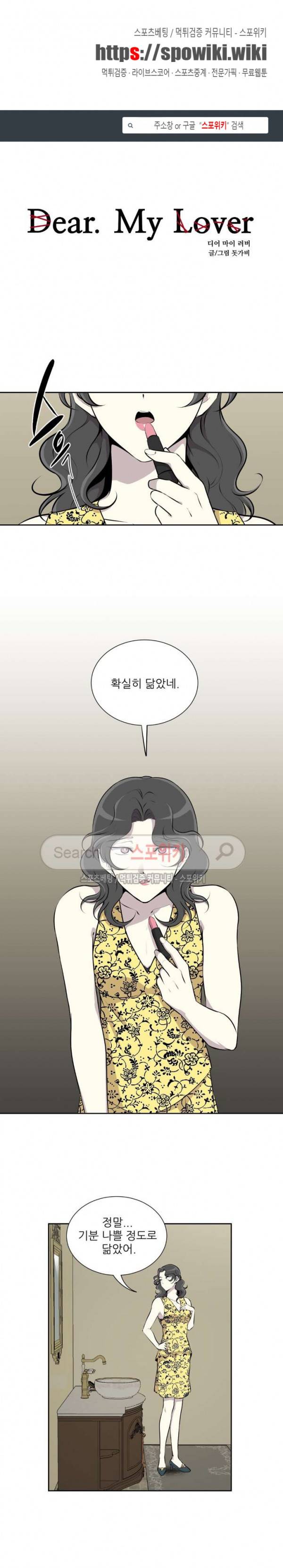 디어 마이 러버 4화 1