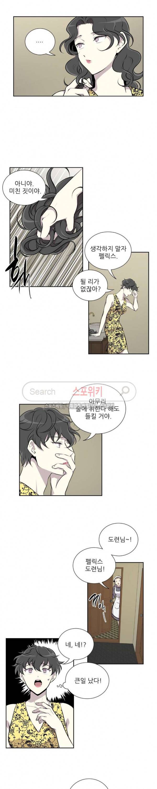 디어 마이 러버 4화 2