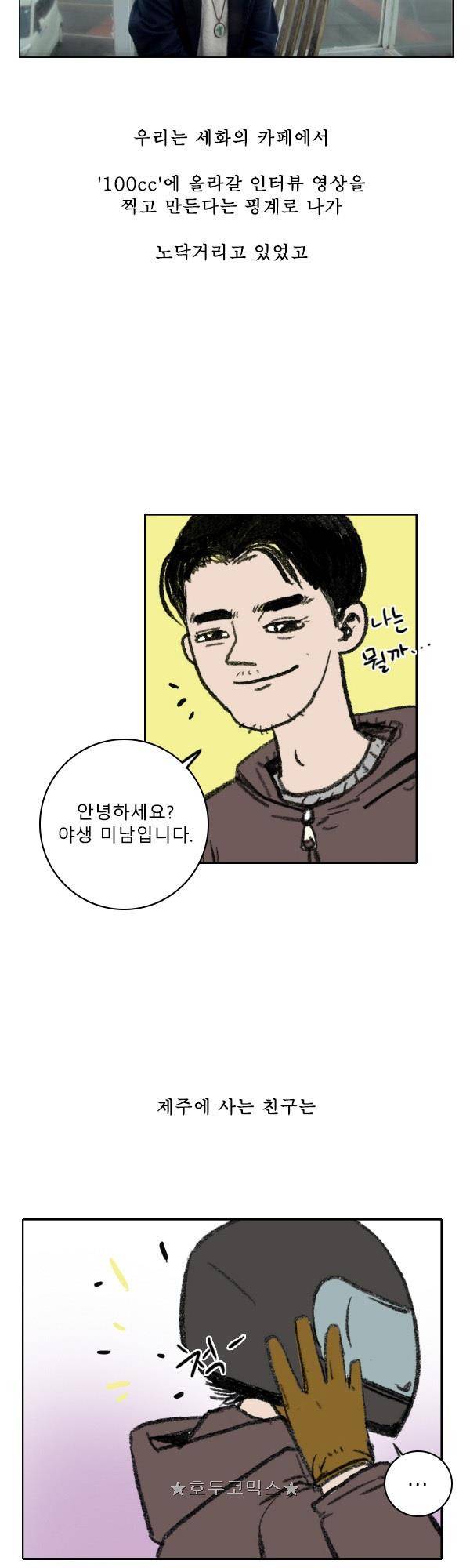 100cc - 짧은 제주 이야기 (11) 2