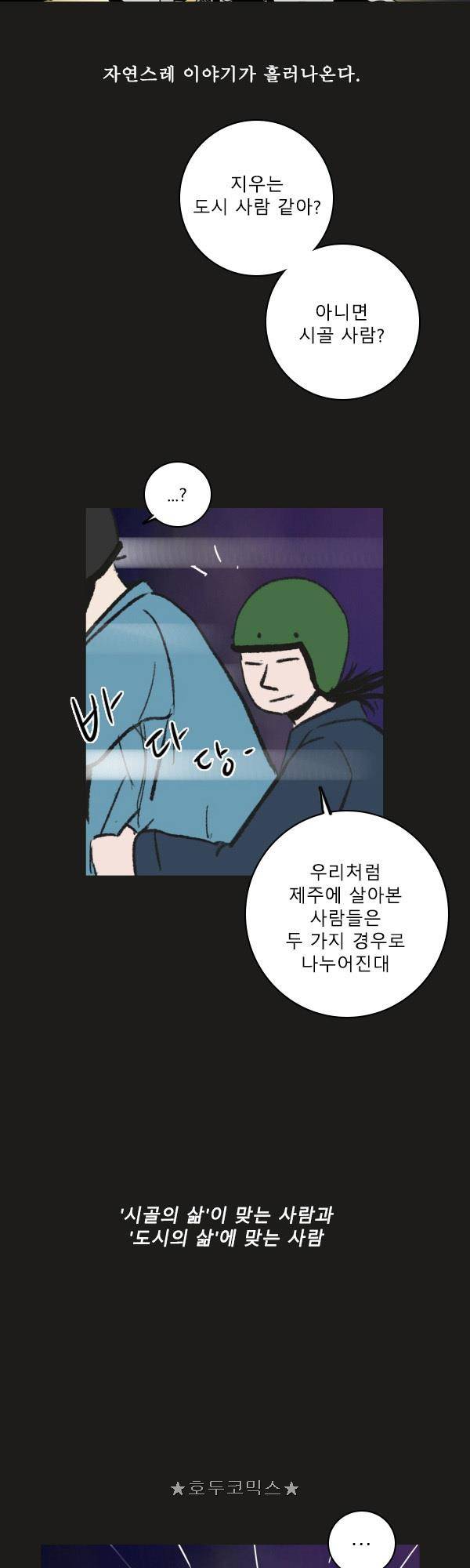 100cc - 짧은 제주 이야기 (11) 11