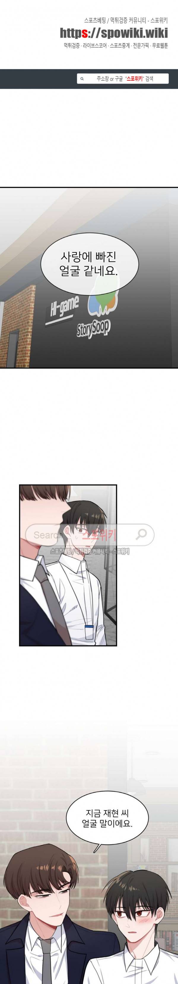 내 자기님이 로그인 하셨습니다 시즌2 28화 1