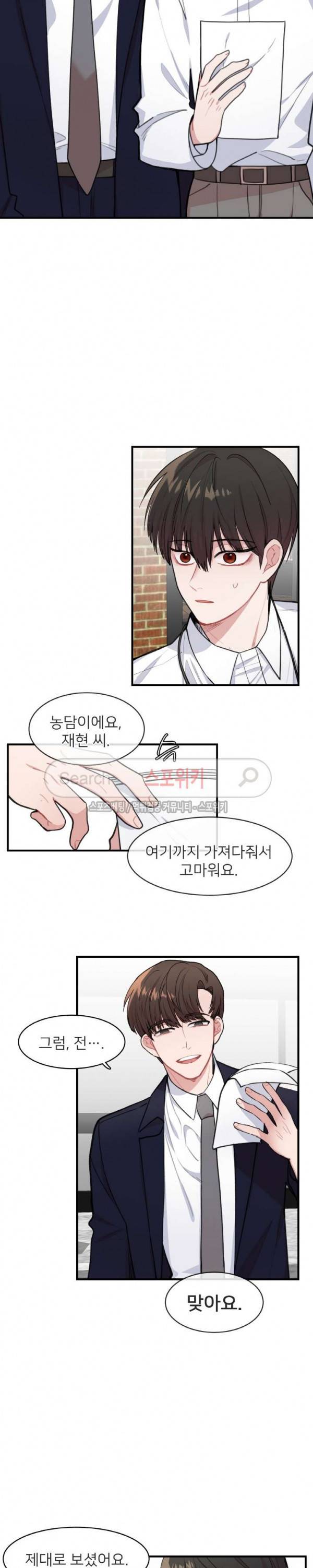 내 자기님이 로그인 하셨습니다 시즌2 28화 2