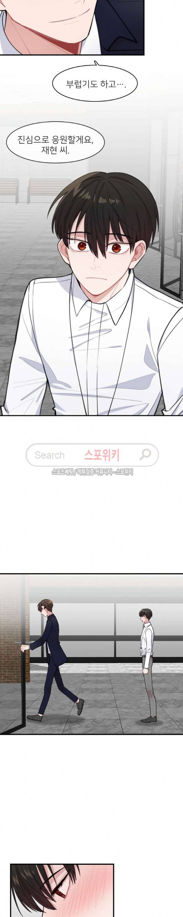 내 자기님이 로그인 하셨습니다 시즌2 28화 4