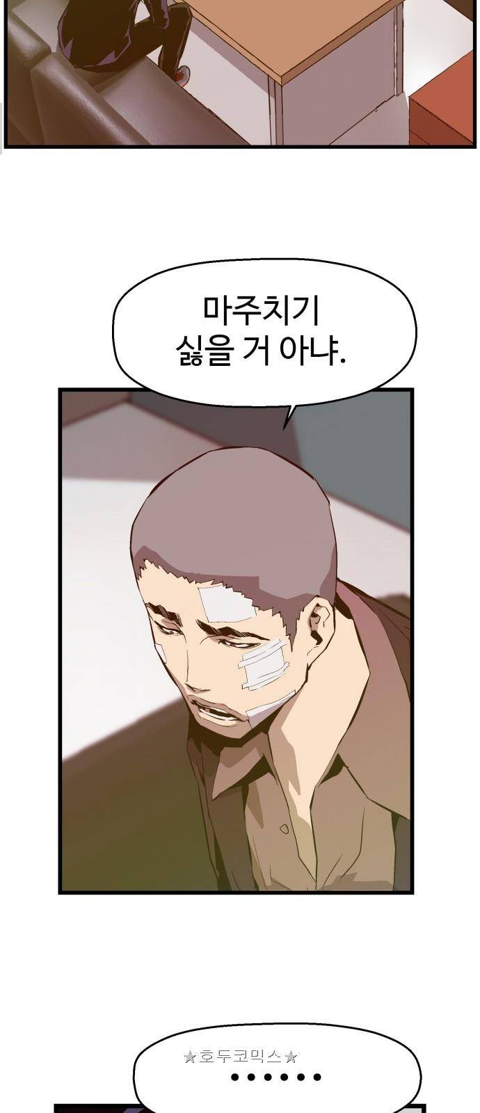 약한영웅 61화 3